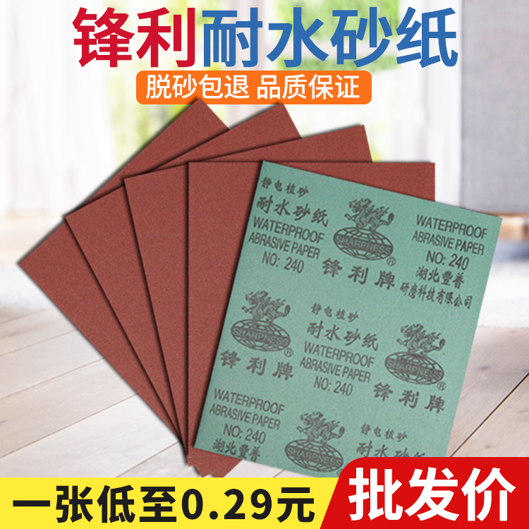 Sharp Electrostatic Plant Sand Paper Water Resistant Sandpaper Water Mill Sandpaper Polish Polished Sandpaper Furnishing Water Sandpaper