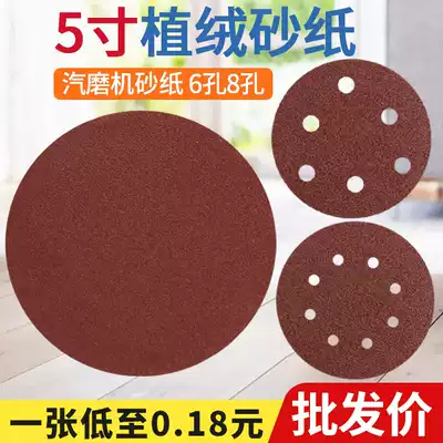 Round flocking sandpaper 5 inch 6 hole 8 hole pneumatic grinding machine pull down Disc grinding red sandpaper 125 sandpaper
