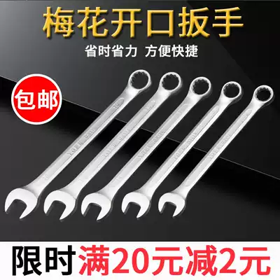 Dual-purpose wrench double-head Plum Blossom Open-end wrench hardware steam removal repair board hand tool metric dumb wrench set