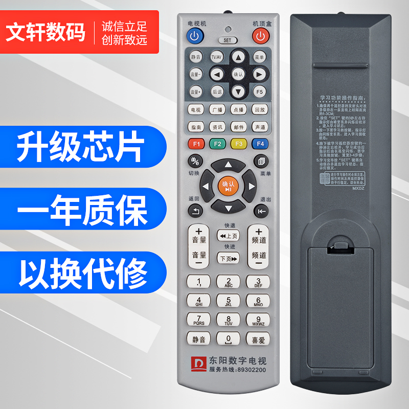 Wenxuan Dongyang Digital TV 89302200 set-top box remote control CHUNGHOP V-0579A remote control