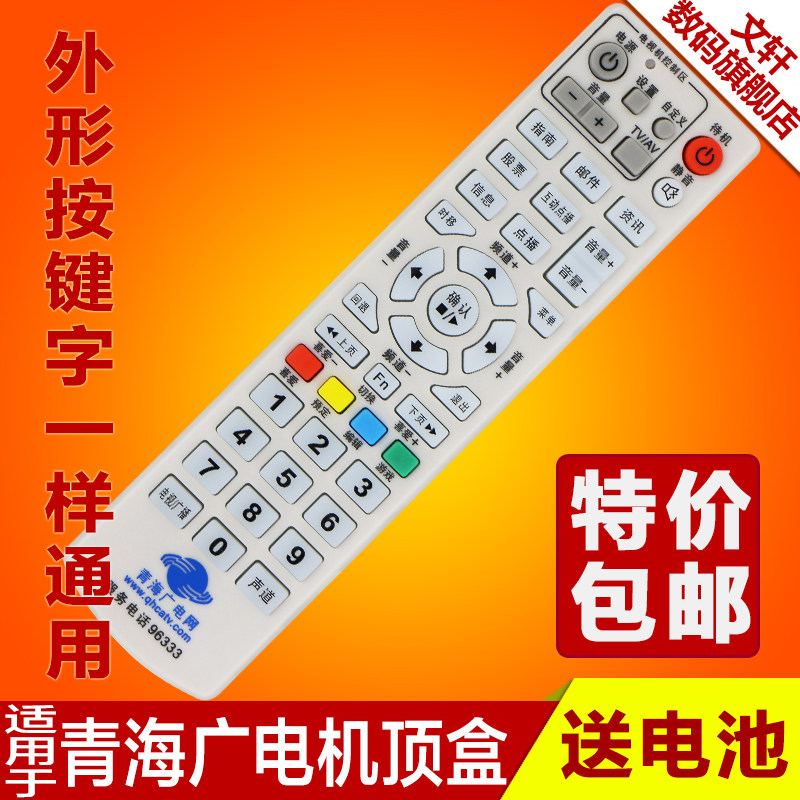 Qinghai Guanggrid Road Number of TV upper box remote control Qinghai General Learning Type Gold Netcom JC8000