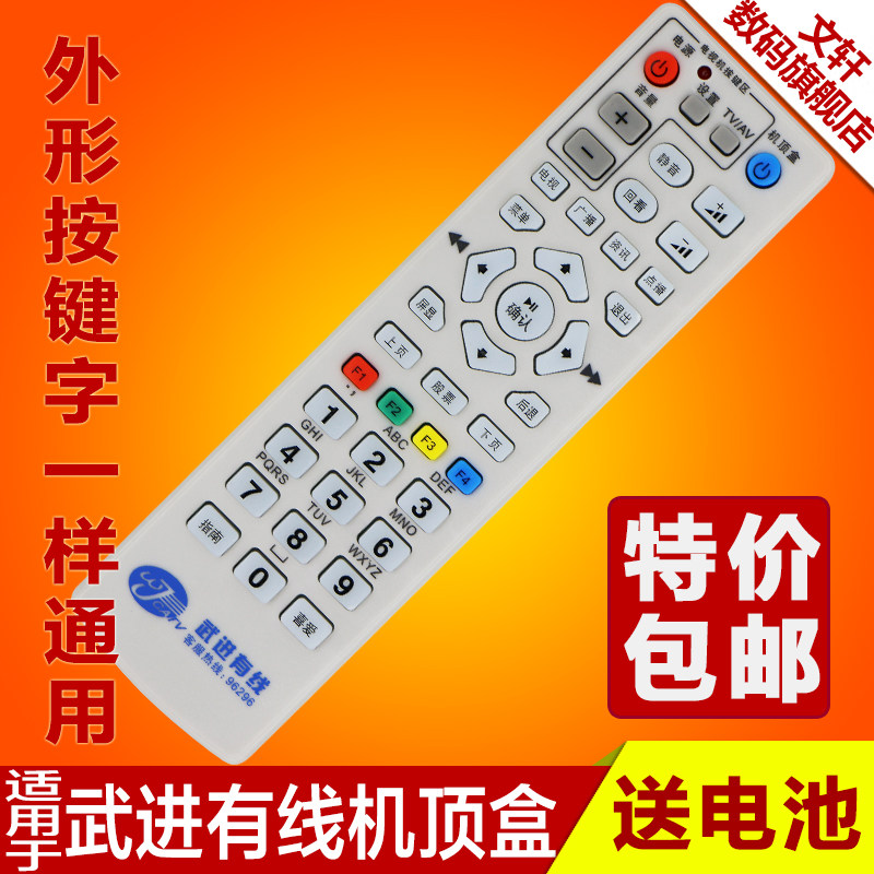 Changzhou Cable Wujin Jintan Wuxi Jiangdu Liyang digital TV remote control onboard remote control