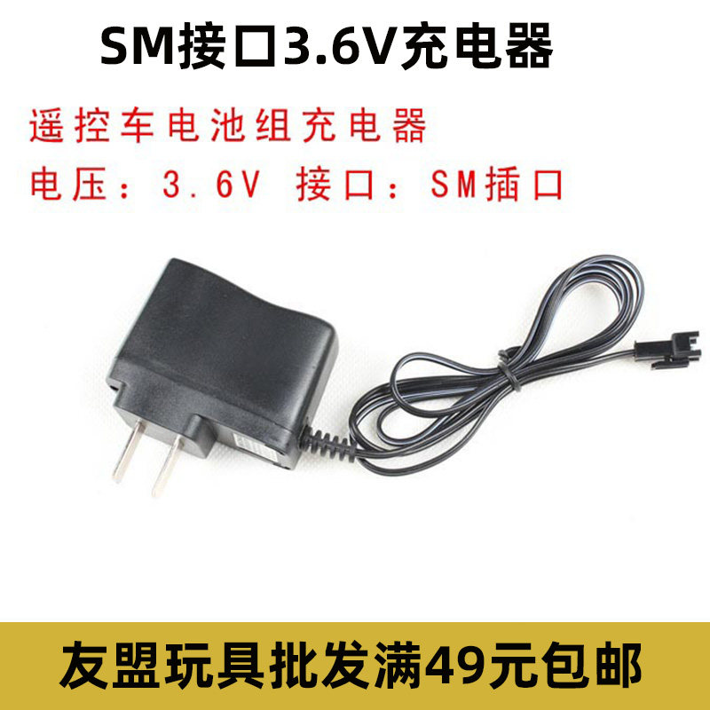 255 accessories 3.6V SM plug battery charger Remote car battery charger battery pack charging