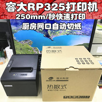 Rongda 325L U thermal printing 80mm small ticket kitchen printer with cutter Catering takeaway cash register network port