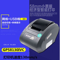 Jiabo GP58130ivc thermal ticket printer 58MM with cutter POS58 kitchen printer network port