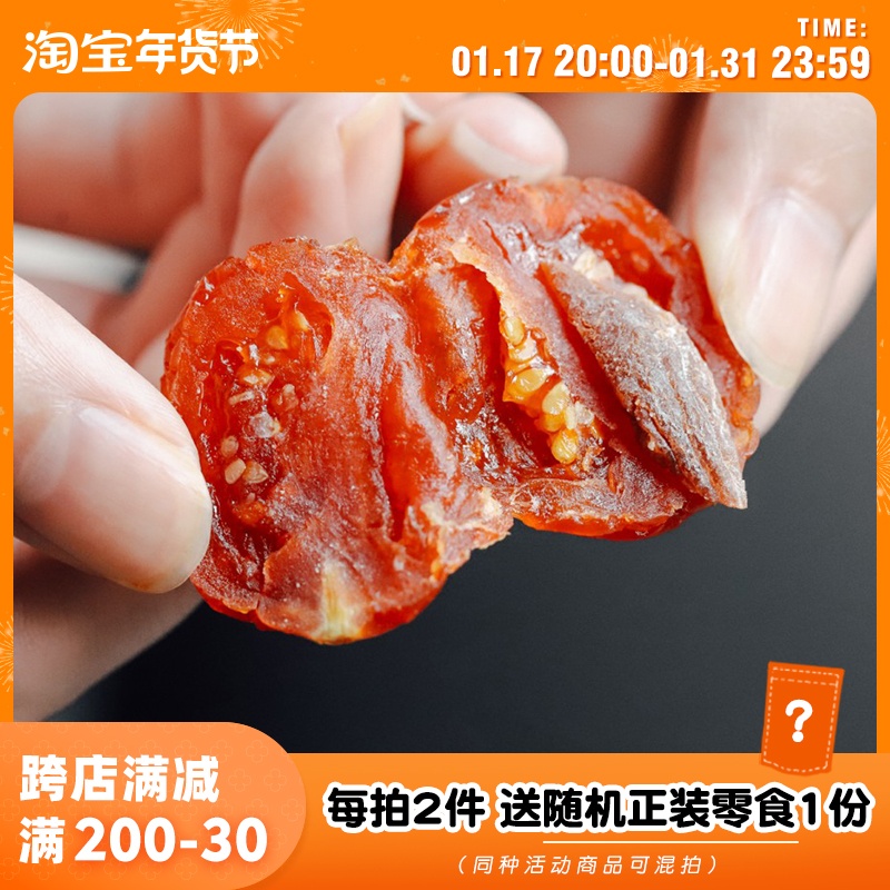 Mr. Yu Lo's tomato Qingmei faction sandwich non-nuclear candied candied candied candied sweet and sweet with small snacks non-ume-Taobao