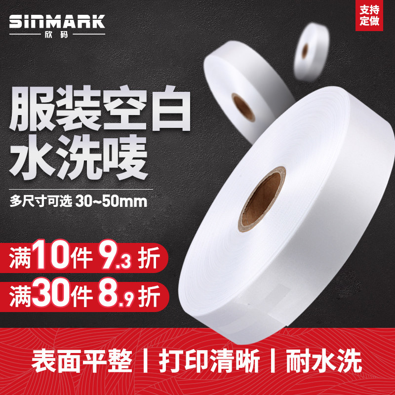 Hin code blank clothing wash 20 25 30 35 40 50*200m barcode printer ribbon