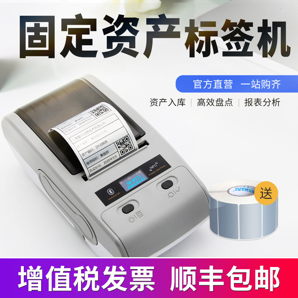 asset sticker printer