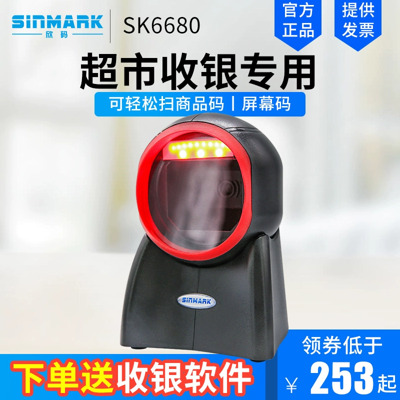 Nền tảng quét laze Xinma SK6680 Siêu thị Máy thu ngân Máy thanh toán chuyên dụng Máy quét mã vạch Mã vạch Mã QR WeChat Alipay Thanh toán Quét Mã Quét Mã Nhận tiền Hộp máy - Thiết bị mua / quét mã vạch