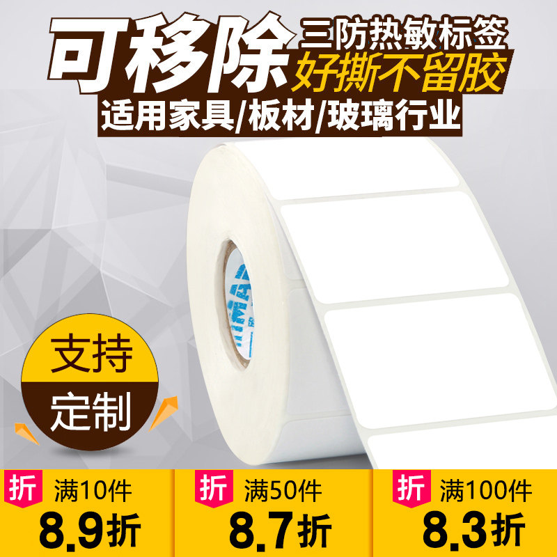Hin code removes label paper three heat-resistant adhesive 100*20 30 40 50 60 70 80 bar code