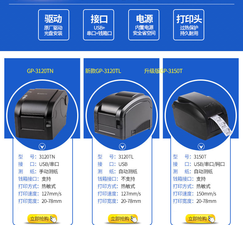 Jiabo gp3120TL Máy in mã vạch tự dính nhiệt Quần áo thẻ giá trang sức sữa trà cửa hàng thực phẩm nhãn máy mã QR trung tâm mua sắm siêu thị giá nhãn dán máy in - Thiết bị mua / quét mã vạch