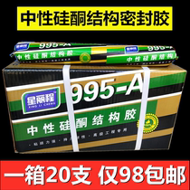 995 Neutral Silicone Engineering Adhesive Structural Adhesive Door and Door Sealant Black and White Sealant