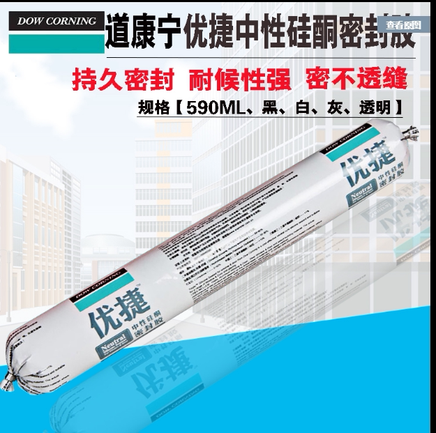 Dow Corning Youjie neutral sealant door and window glue caulking glue plugging waterproof silicone glue translucent white black
