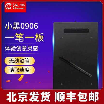 Hanwang handwriting board cool learning painting board small black 0906 digital drawing board formula recognition network class online teaching teaching