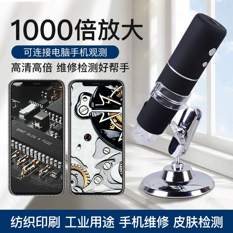 致旗 Electronic magnifying glass, professional mobile phone, jewelry with chip, industrial handheld microscope with light, 1000 times increase, circuit