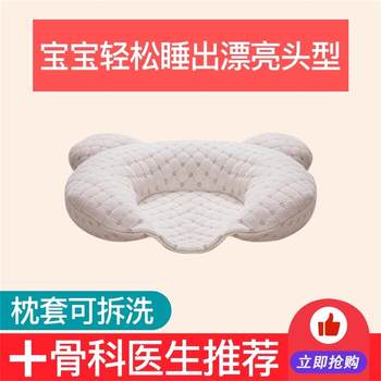 Baby Shaping Pillow, Anti-Eccentric Head Pillow, Breathable, Improves Head Shape, 0-1 Year Old Newborn Baby