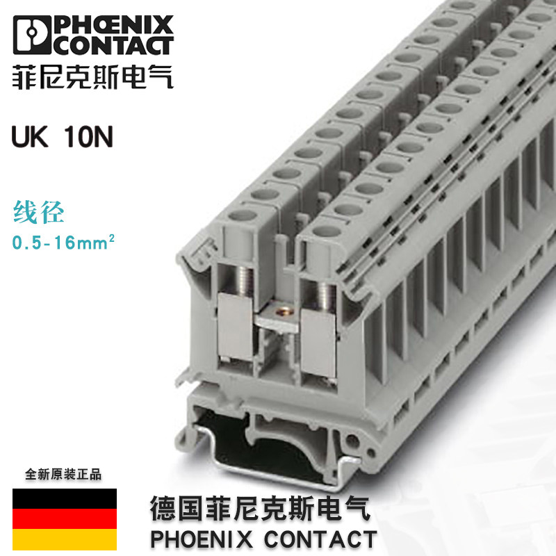 German Phoenix terminal UK10n3005073 straight - through screw guide rail combined uk positive