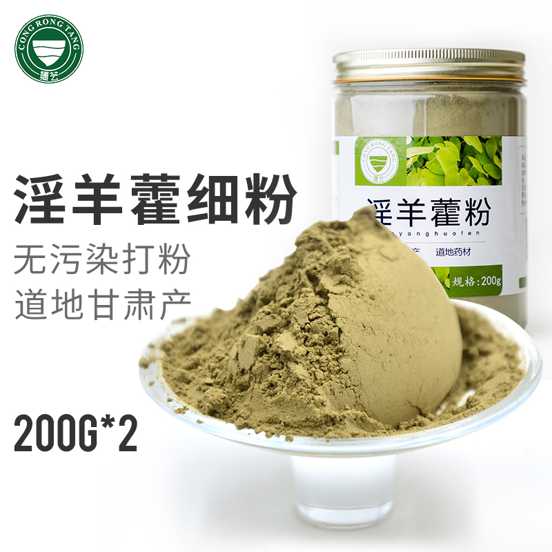 Xinjiang Yun epimedium powder 400g men's traditional Chinese medicine powder Gansu lobular fairy spirit spleen packaging nourishing tea water