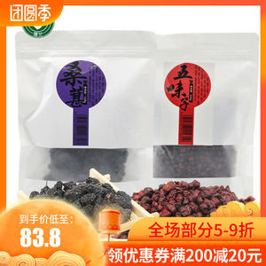 疆芸桑椹干240g北五味子200g新品果干无沙黑桑葚泡茶泡酒料