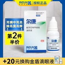 Pet ear mite ear drops dog with golden shield Erkang otitis media cat cat ear mites in addition to dog ear inflammation and anti-inflammatory