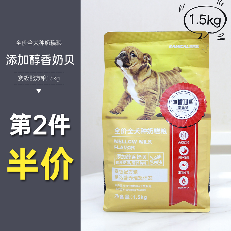 Rymi High Milk Rice Cake 1 5KG Race Extreme Dog Eating Teddy Universal Full Price Young Dog Food Off Dairy
