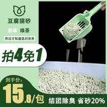 Tofu Sand Cat Sand Bacteriostatic Deodorant Dust-dust-mounted Slag Large Bag Small Grain 20 Mixed Public 6L Green Tea Taste 10