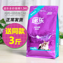 di you ke Cat 1 5kg fish wei cheng cat kitten cat staple small natural fertility of gills nutrition di le