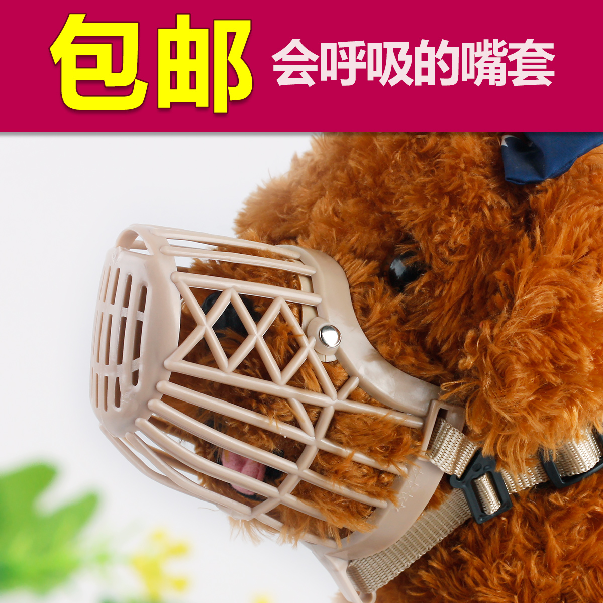 Large dog dog mouth cover small golden hair teddy dog mouth cover anti-barking device eat dog cover anti-biting pet headgear anti-licking