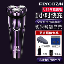 Feike Shaver mens Electric rechargeable full-body wash smart beard razor shave shaved knife