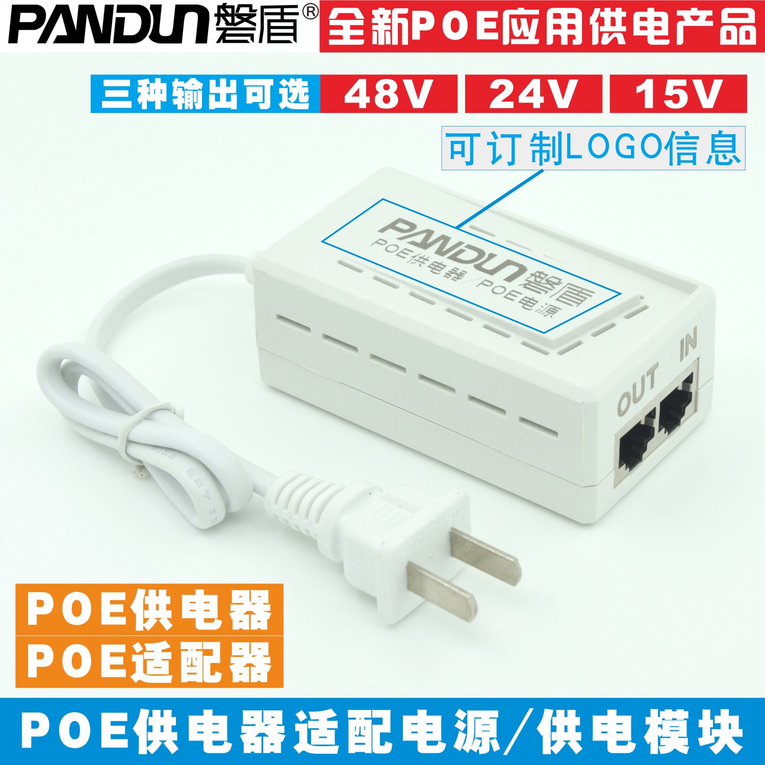 Pandon POE power supply module standard 48V POE splitter adapter monitors the network bridge camera power supply