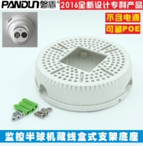 PANDUN Pan Shield Surveillance Dome Camera Bracket Adaptable Seat can hide the thread head POE plastic base