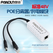 Iwain standard 48V to 12V2A POE power supply module splitter PD POE network power separation line
