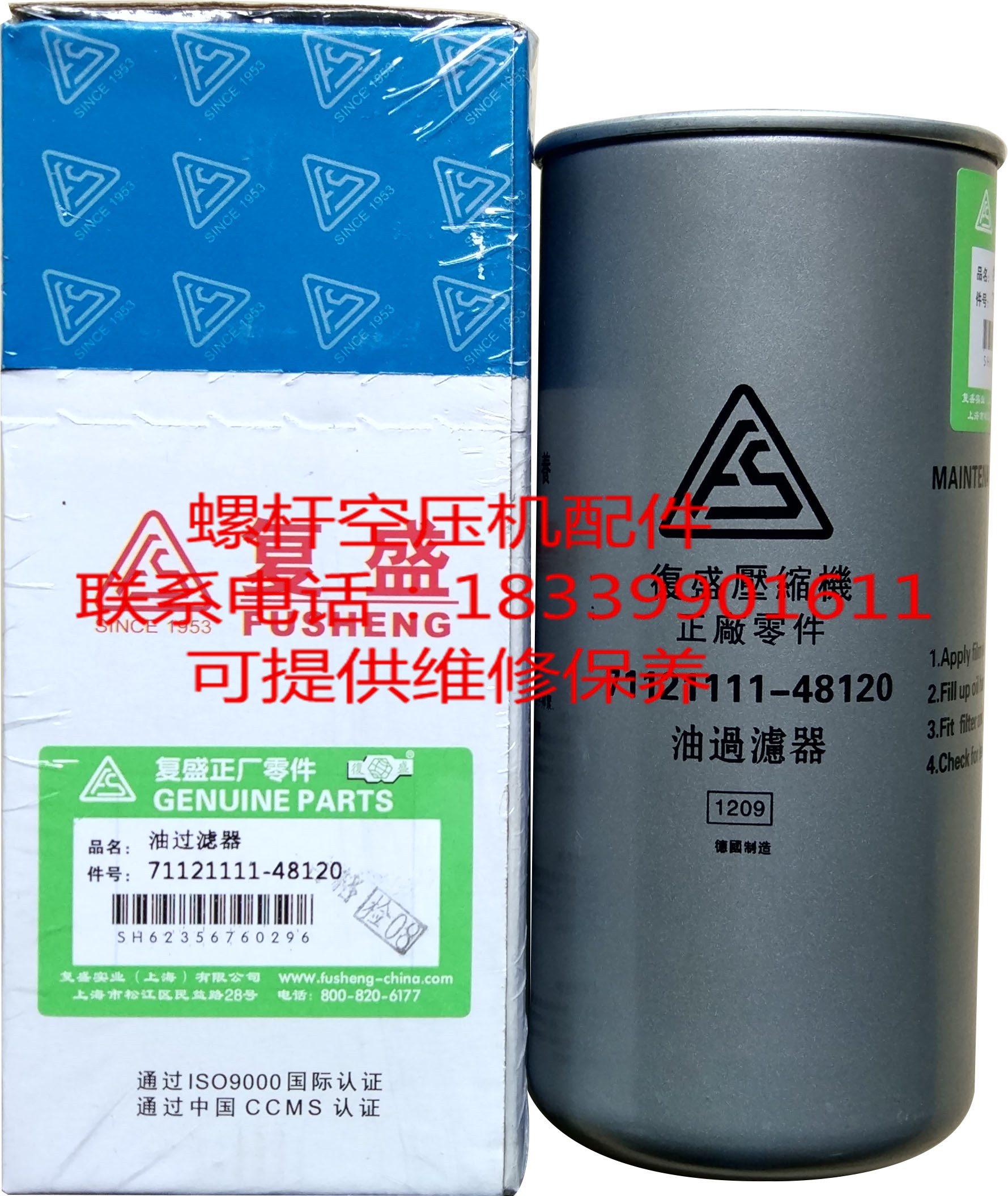 Fusheng screw air compressor SA-75A oil filter 71121111-48020 71121111-48120