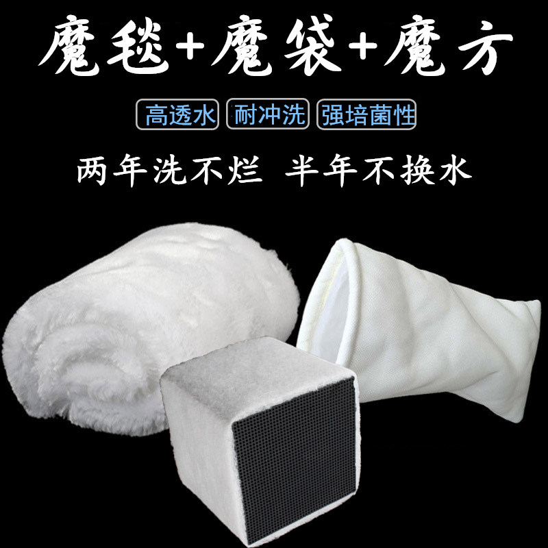Fish tank filter bag Blanket Biochemical cotton filter material Aquarium filter blanket Dry and wet separation filter Magic carpet Magic bag