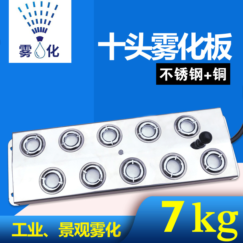 Industrial 10 Head Atomization Board Water System Landscape Fake Mountain Pool Up Fog Fogger Ultrasonic Deco HUMIDIFIERS accessories
