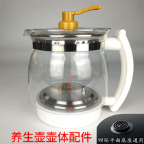 General each model brand thick Health pot accessories pot body glass pot body single pot cup body with lid