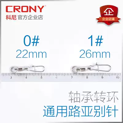 CRONY Coney Powerful Luya high speed bearing swivel sequin pin connector eight 8 Ring connection ring