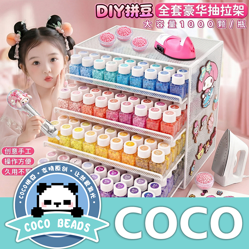 Coco Beads 221 Colors Complete Material Kit Handmade DIY Ironing Set Fusion Beads Toy for Girls Tools