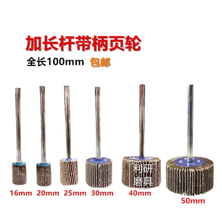 Lengthened shank with shank leaf wheel abrasive cloth impeller grinding head lengthened rod polished wheel 100mm6mm shank sandcloth grinding head-Taobao