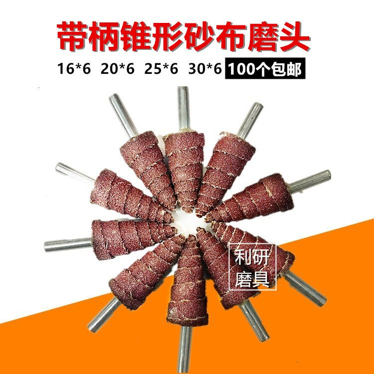 With Shank Tapered Grinding Head Pointed Venetian Wheel Abrasive Cloth Grinding Head Polished Polished Sand Paper Tower Shaped Casserole Leather Belt Handle Leaf Wheel