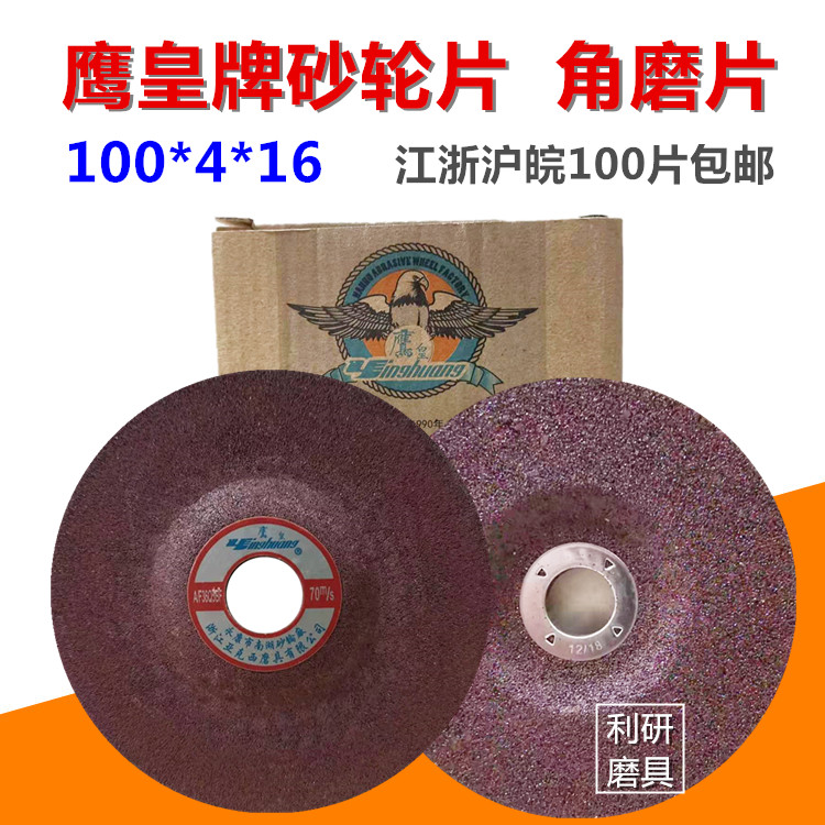 Authentic Eagle King Angle Grinding Wheel Grinding Sheet Metal Grinding Sheet Factory Direct Sales 100*4*16 Cutting Sheet