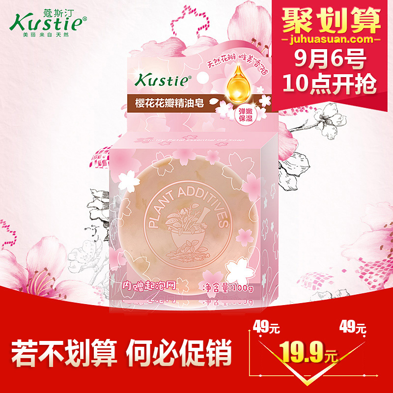 蔻斯汀樱花花瓣精油皂沐浴香皂身体清洁手工皂持久留香正品男女士
