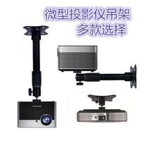 Micro projector single-hole projector hanger bracket ceiling lifting Wall universal bracket