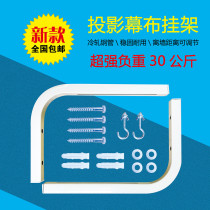 Projector curtain adhesive hook curtain hanger curtain shelf projector curtain bracket wall mount