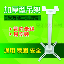 Projector hanger 2 m project projector hanger universal projection hanger