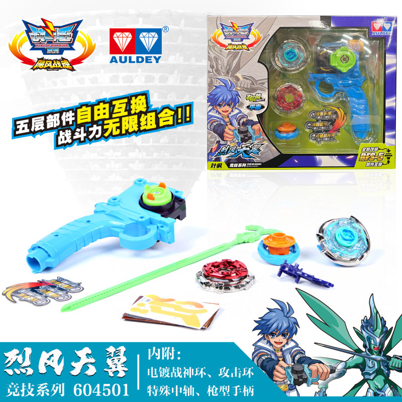 Audi Competitive Series Gale Wing Golden Flame Generation One Gyro Battle King Hurricane Soul Double Diamond Toy