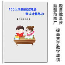 The second grade of primary school mathematics book within 100 addition and subtraction Carry abdication mouth calculation book full vertical calculation question card