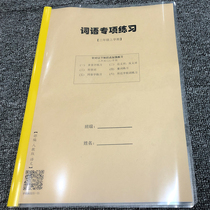 Human taught version 3rd grade Upper register Language polyphonic polyphonic word antisense near-word-shaped near-word group expression Sub-practice Ben
