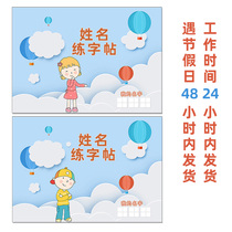 Custom childrens name Red this kindergarten small middle big class Stroke stroke order Name Italic practice post non-groove