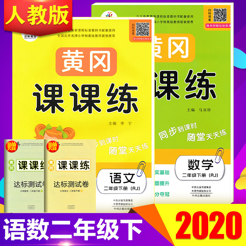 2022 New versions of Huanggang class lessons Practicing Maths Language Sophomores second grade synchrotron training for one lesson and one practice every day